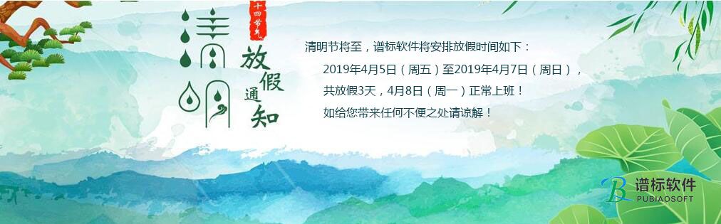 清明踏青出游親自然，感念春天新氣象,！-譜標(biāo)軟件