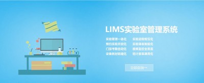 國內(nèi)lims系統(tǒng)哪家做的好?lims系統(tǒng)訂購看這里