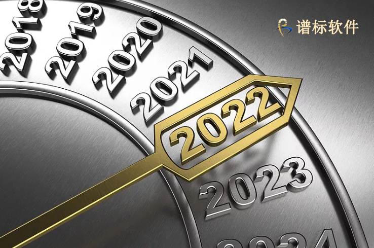 2022年元旦,、春節(jié)放假安排-譜標(biāo)軟件
