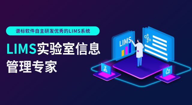 食品lims系統(tǒng)